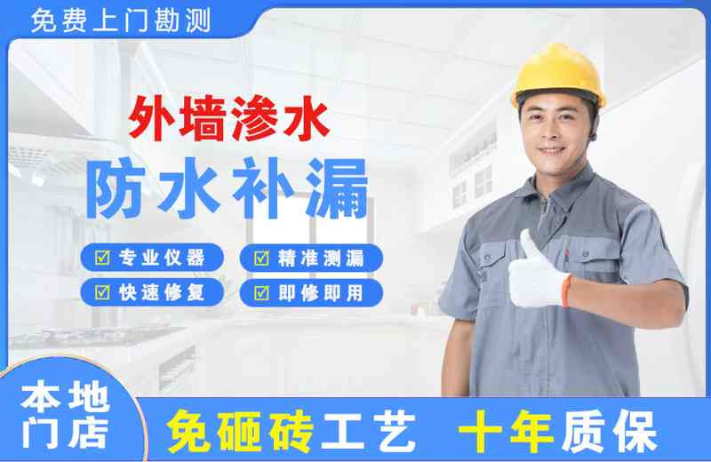 长兴外墙渗水维修